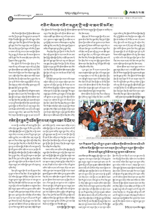 西藏青年报藏文版གལ་ཆེའི་གས་འགྱུར།