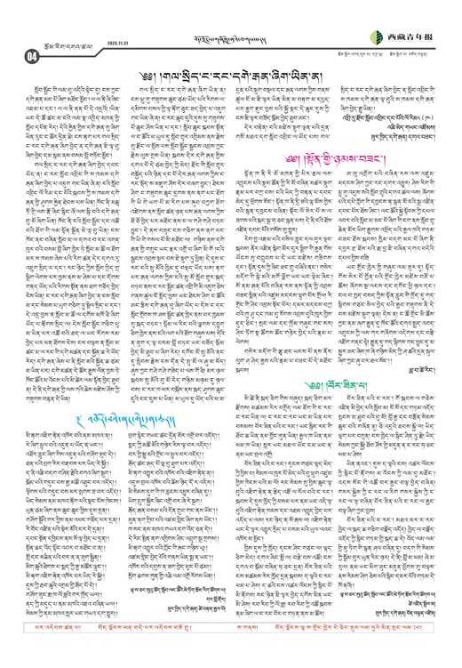 西藏青年报藏文版རྩོམ་རིག་དགའ་ཚལ།