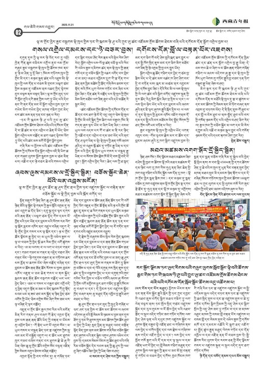 西藏青年报藏文版གལ་ཆེའི་གསར་འགྱུར།