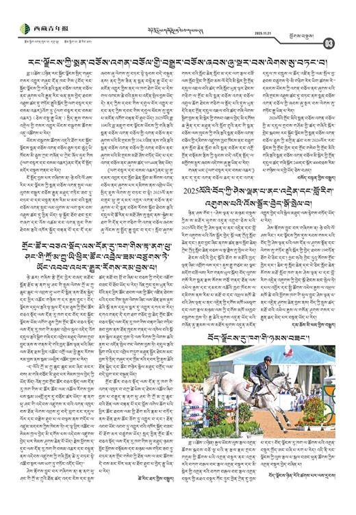 西藏青年报藏文版ཕྱོགས་བསྡུས།