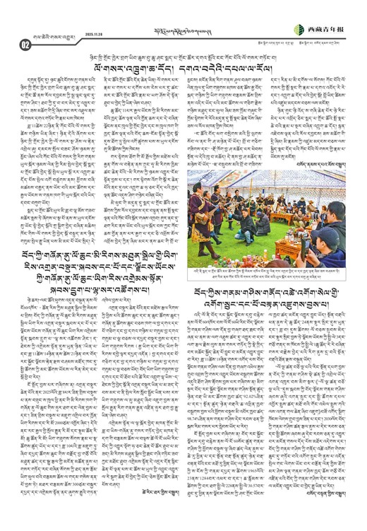 西藏青年报藏文版གལ་ཆེའི་གསར་འགྱུར།