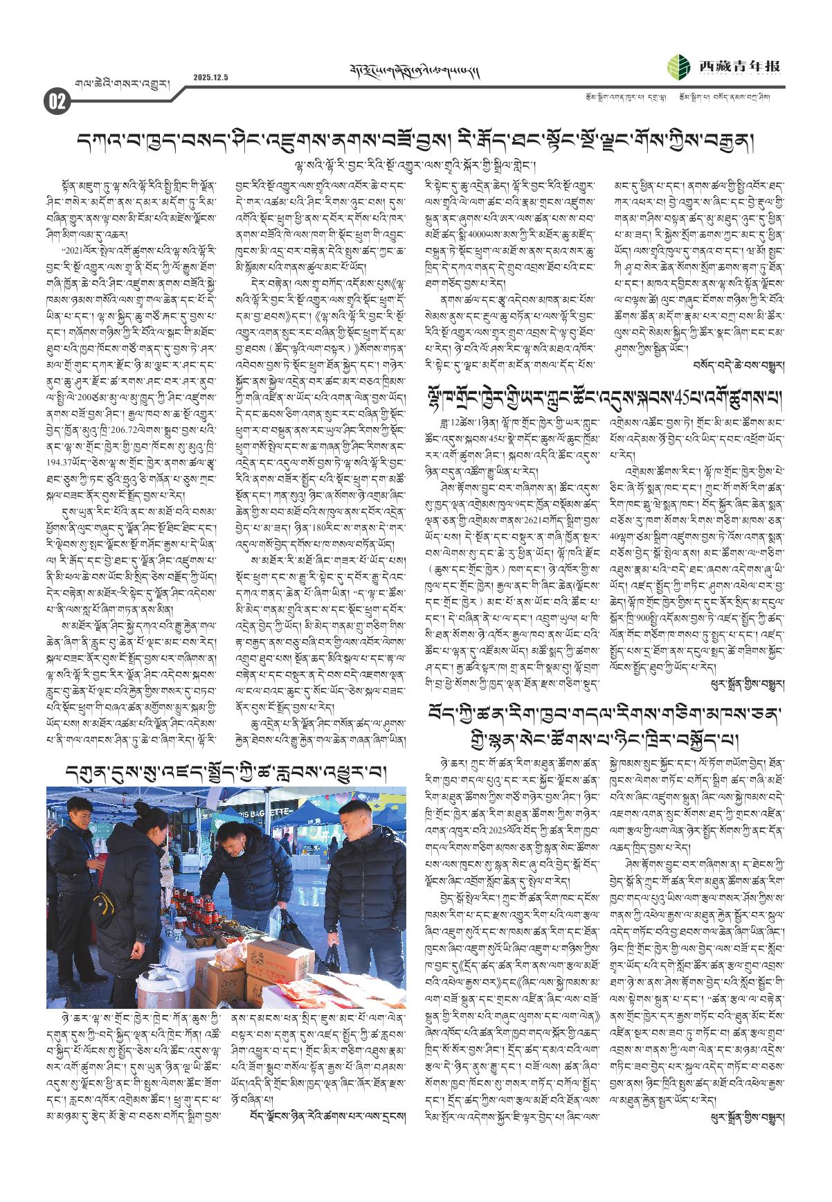 西藏青年报藏文版གལ་ཆེའི་གསར་འགྱུར།