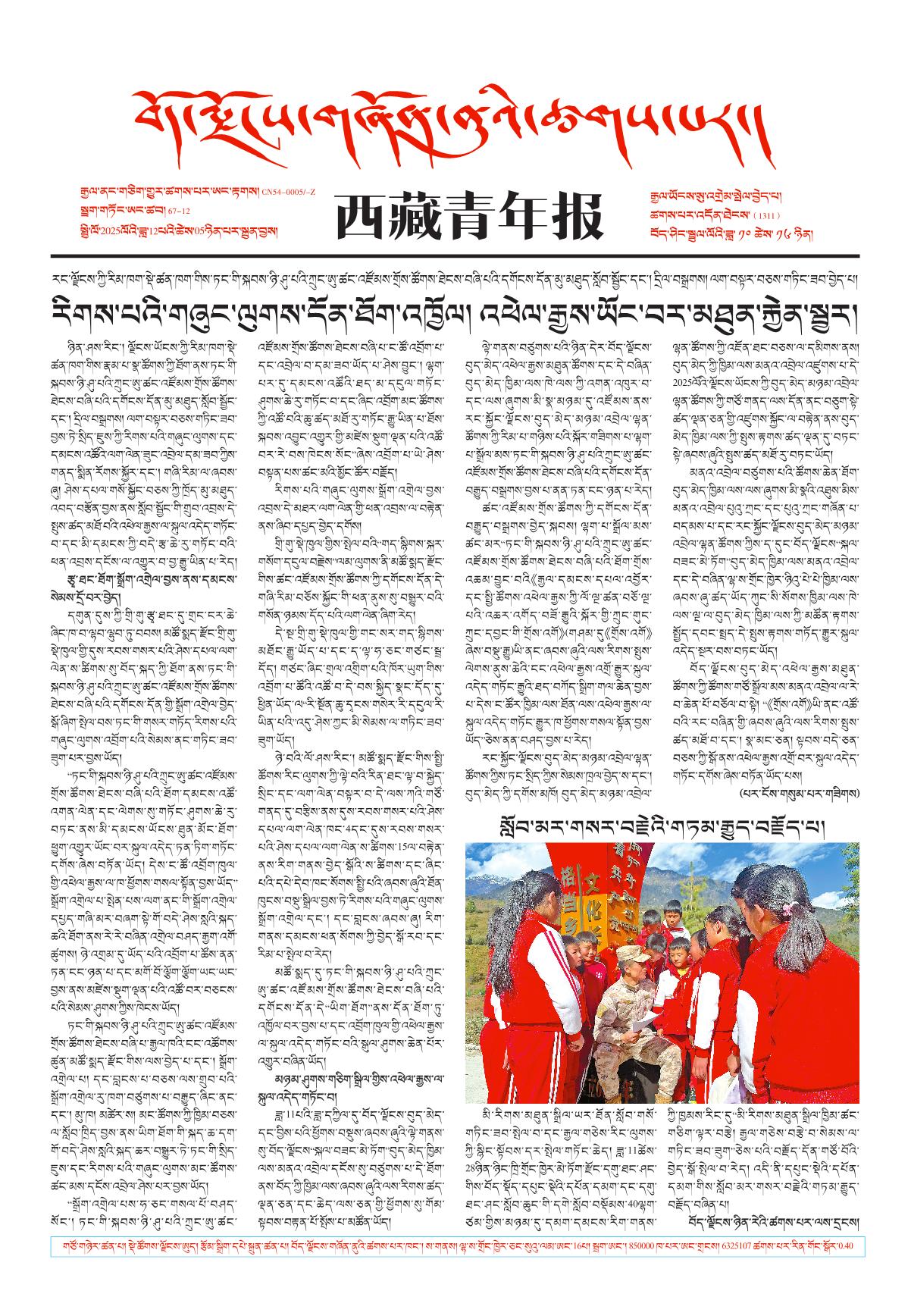 西藏青年报藏文版གལ་ཆེའི་གསར་འགྱུར།