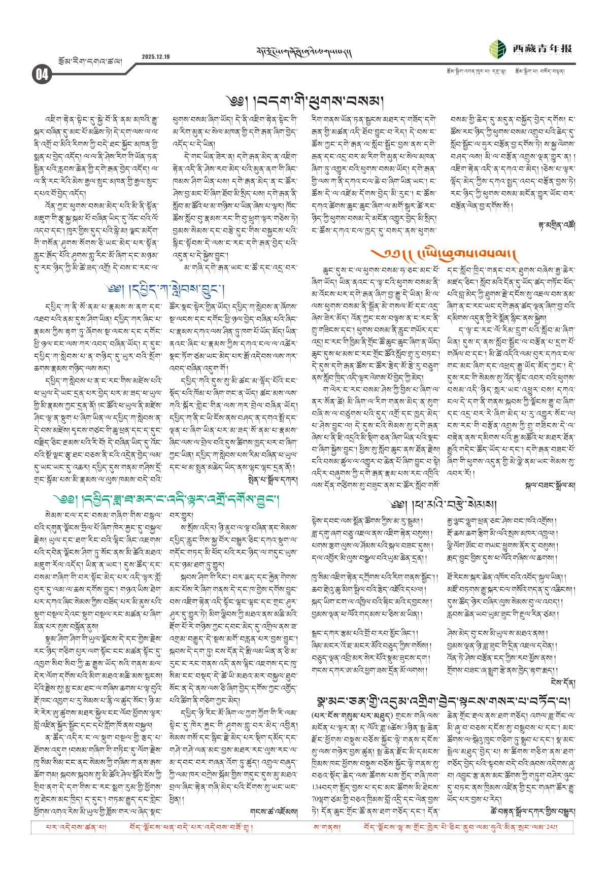 西藏青年报藏文版རྩོམ་རིག་དགའ་ཚལ།