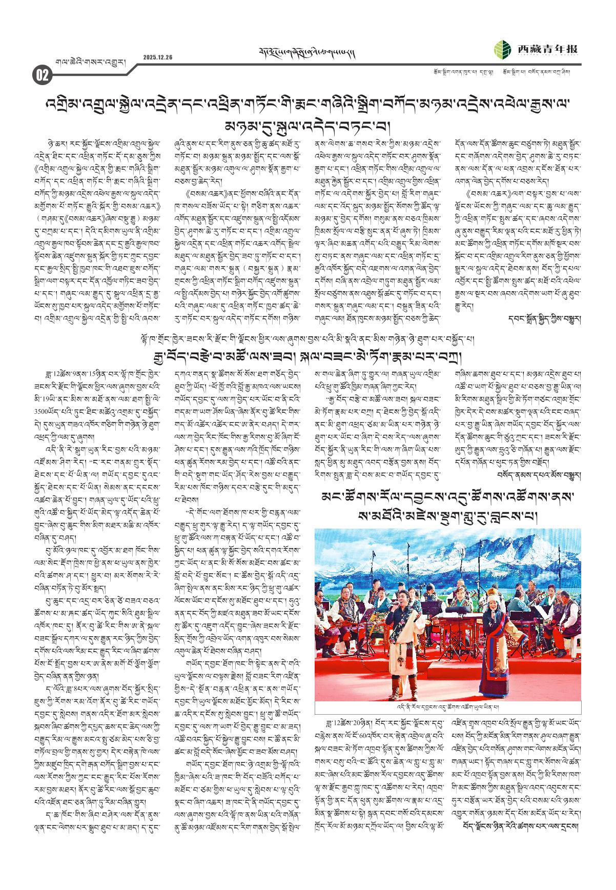 西藏青年报藏文版གལ་ཆེའི་གསར་འགྱུར།