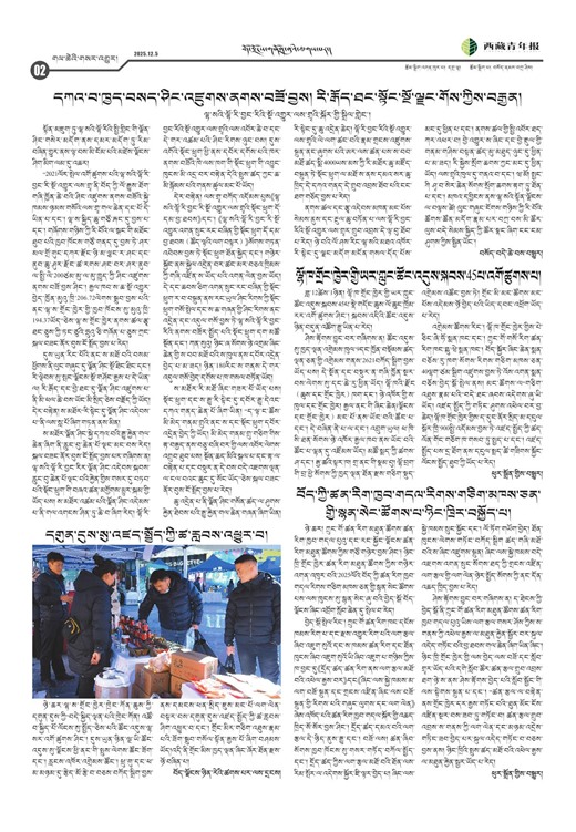 西藏青年报藏文版གལ་ཆེའི་གསར་འགྱུར།