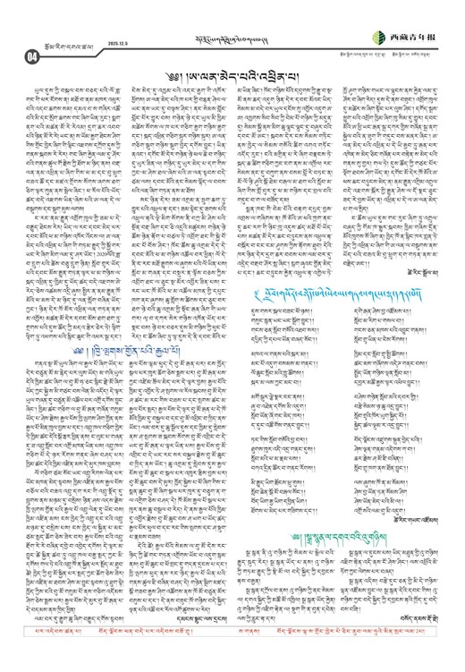 西藏青年报藏文版རྩོམ་རིག་དགའ་ཚལ།