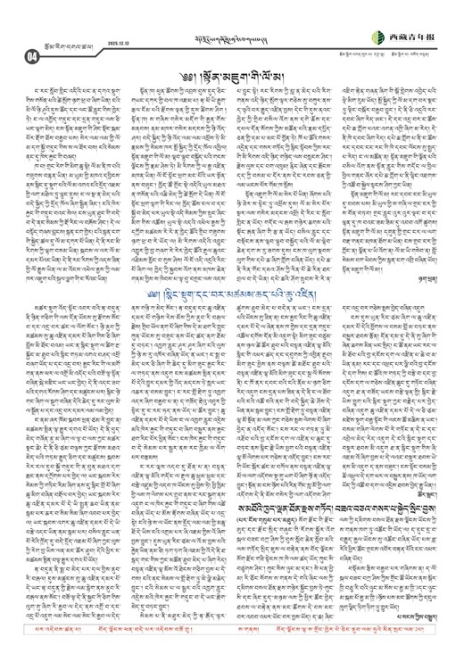 西藏青年报藏文版ཕྱོགས་བསྡུས།
