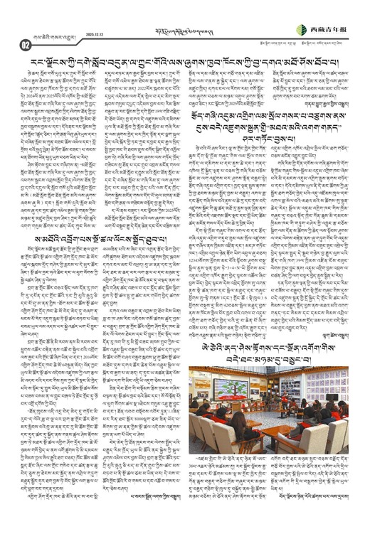 西藏青年报藏文版གལ་ཆེའི་གསར་འགྱུར།
