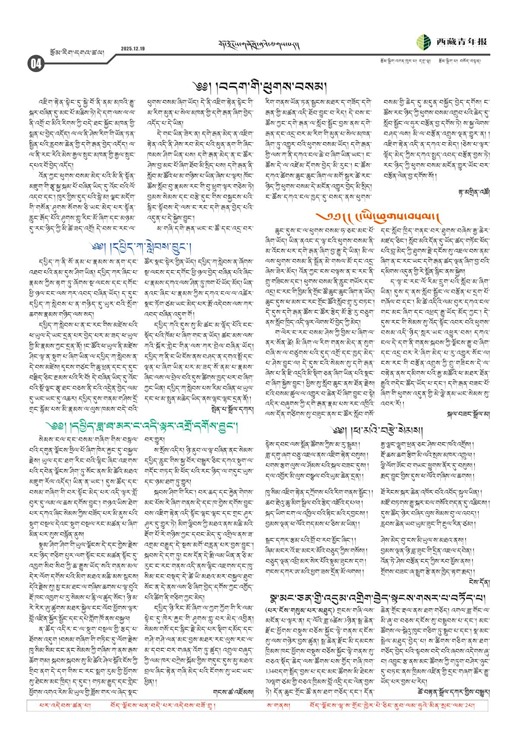 西藏青年报藏文版རྩོམ་རིག་དགའ་ཚལ།