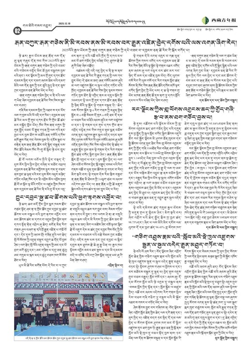 西藏青年报藏文版གལ་ཆེའི་གསར་འགྱུར།