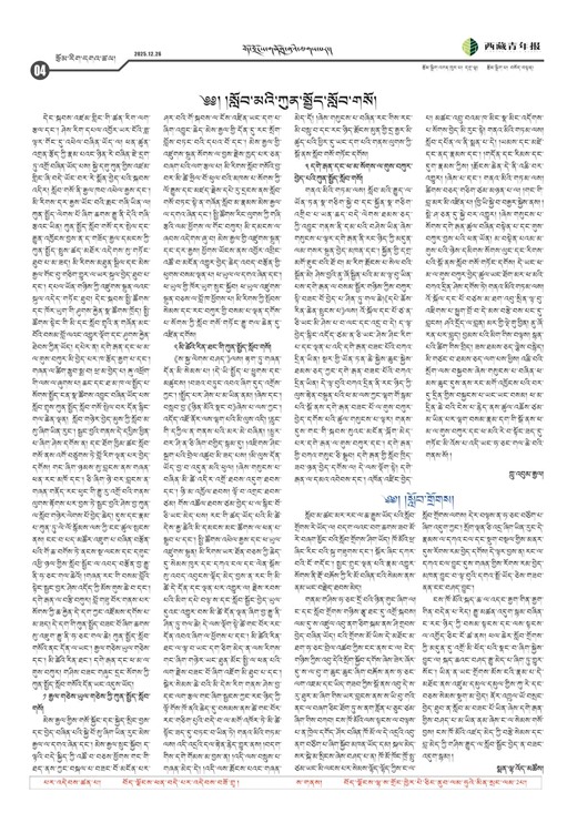 西藏青年报藏文版རྩོམ་རིག་དགའ་ཚལ།