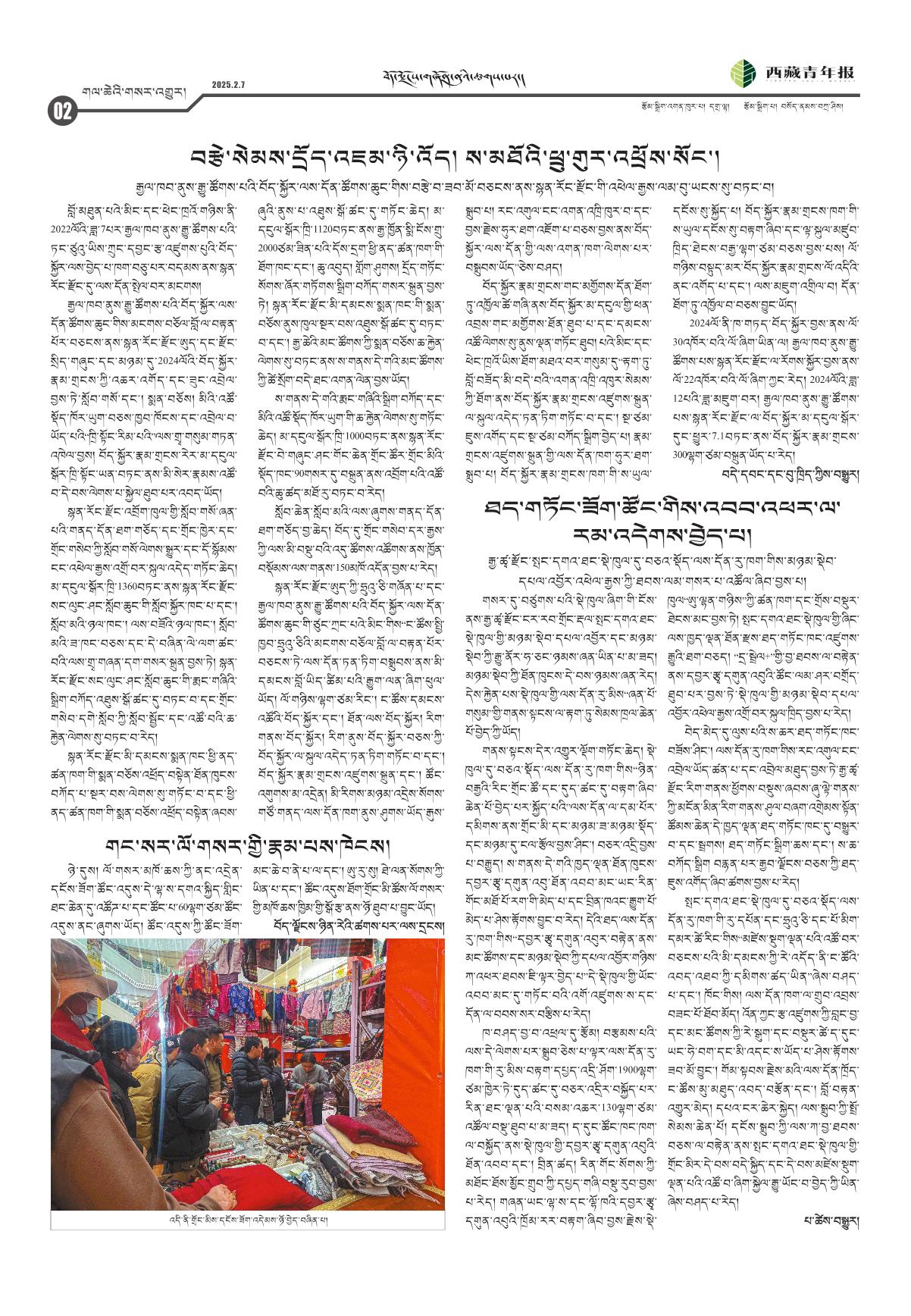 西藏青年报藏文版གལ་ཆེའི་གསར་འགྱུར།