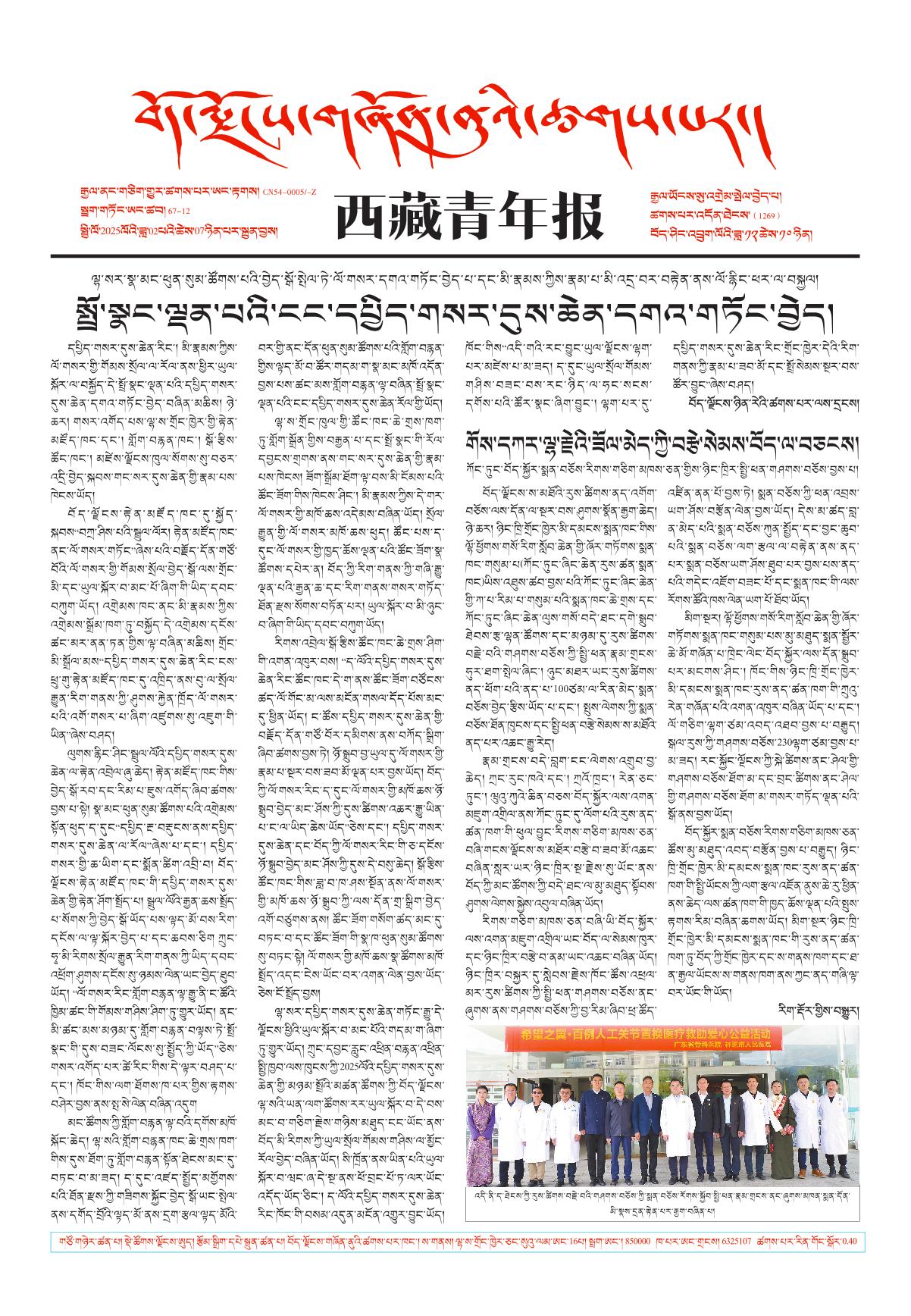 西藏青年报藏文版གལ་ཆེའི་གསར་འགྱུར།