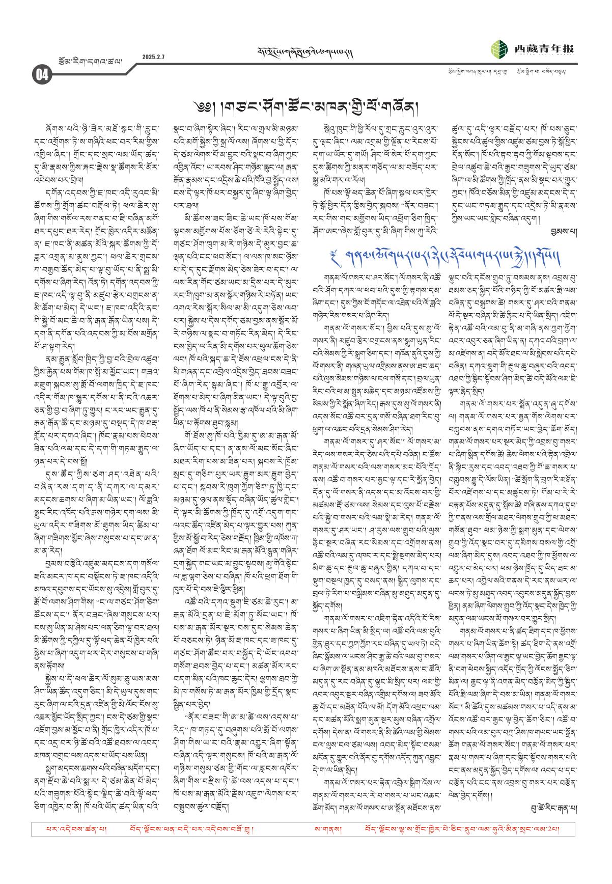 西藏青年报藏文版རྩོམ་རིག་དགའ་ཚལ།
