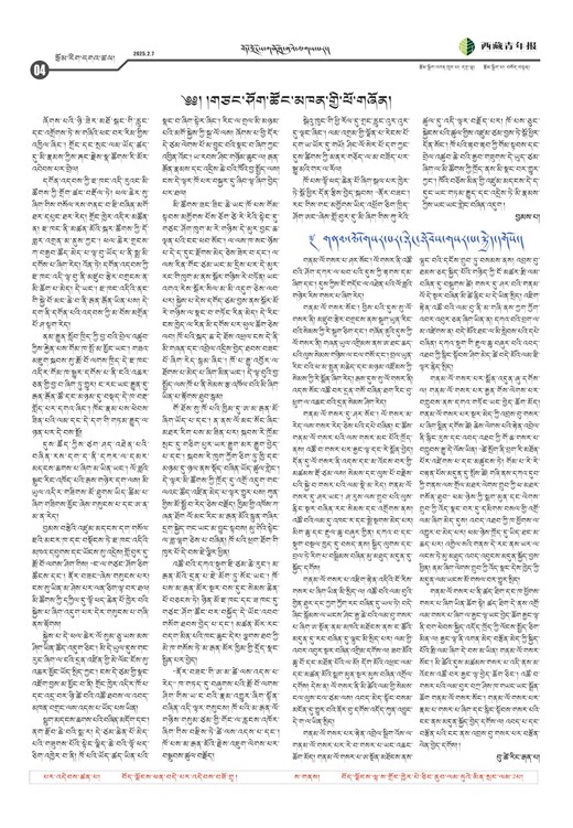 西藏青年报藏文版རྩོམ་རིག་དགའ་ཚལ།