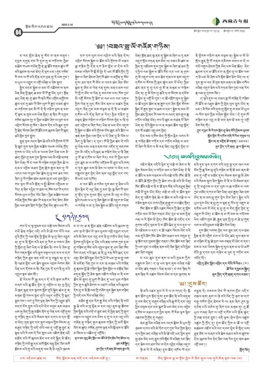 西藏青年报藏文版རྩོམ་རིག་དགའ་ཚལ།