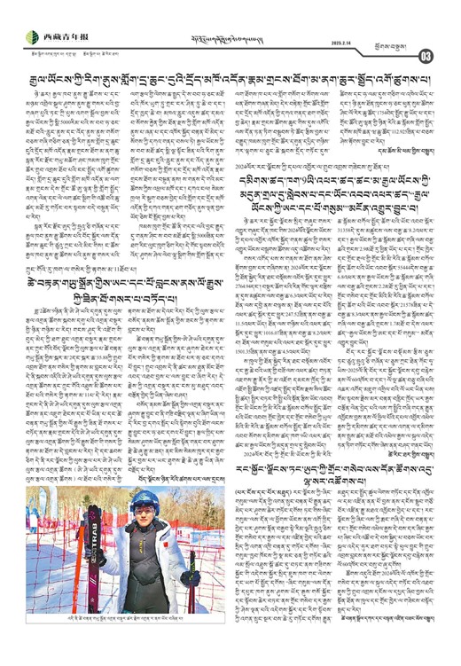 西藏青年报藏文版ཕྱོགས་བསྡུས།