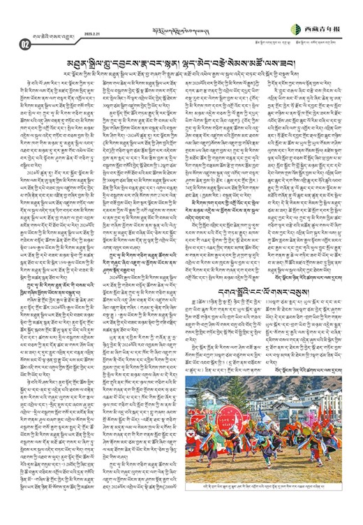 西藏青年报藏文版གལ་ཆེའི་གསར་འགྱུར།