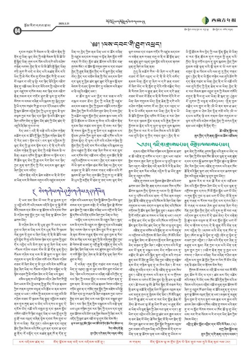 西藏青年报藏文版རྩོམ་རིག་དགའ་ཚལ།