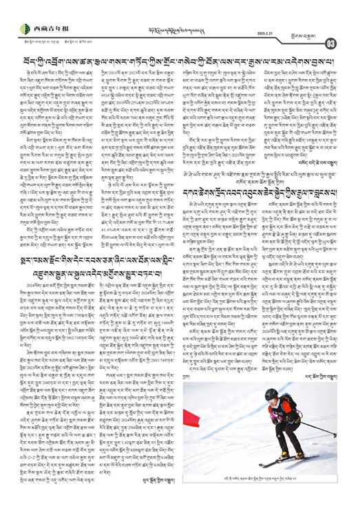 西藏青年报藏文版ཕྱོགས་བསྡུས།