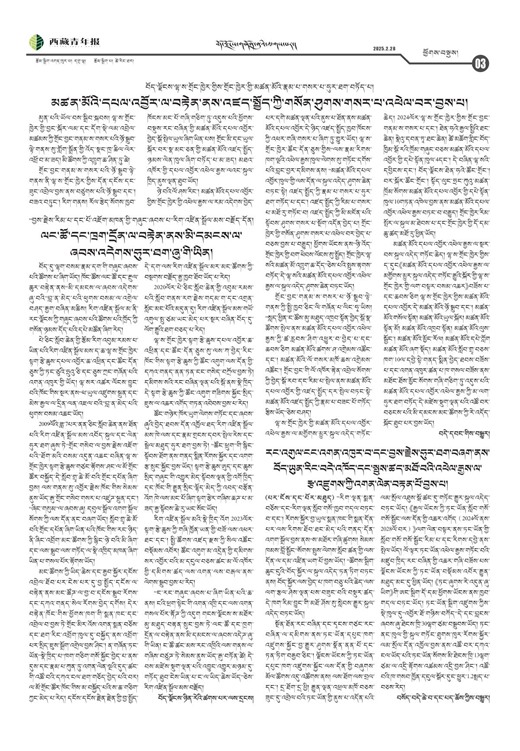 西藏青年报藏文版ཕྱོགས་བསྡུས།