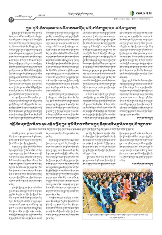 西藏青年报藏文版གལ་ཆེའི་གསར་འགྱུར།