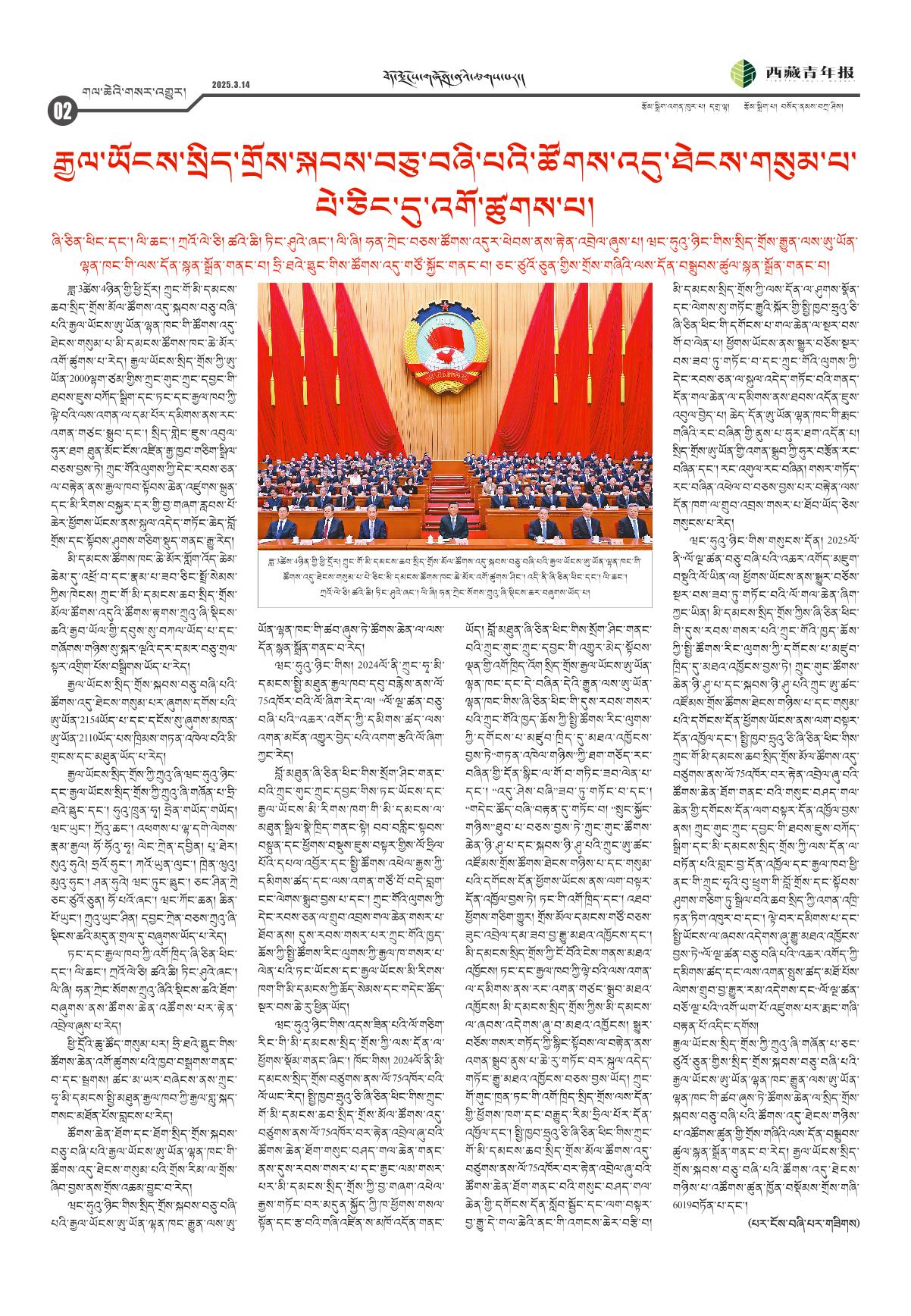 西藏青年报藏文版གལ་ཆེའི་གསར་འགྱུར།