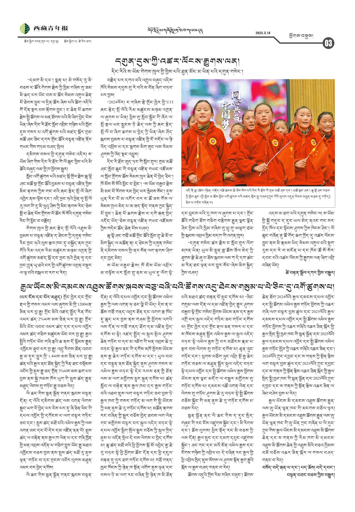 西藏青年报藏文版ཕྱོགས་བསྡུས།
