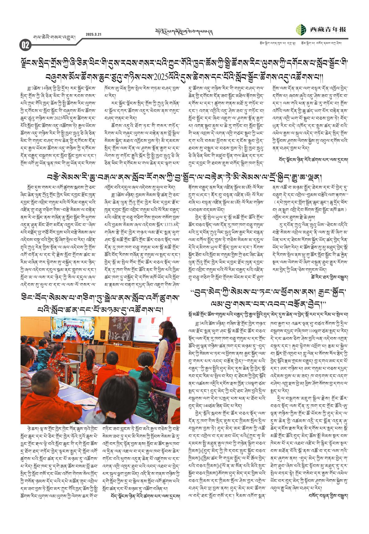 西藏青年报藏文版གལ་ཆེའི་གསར་འགྱུར།