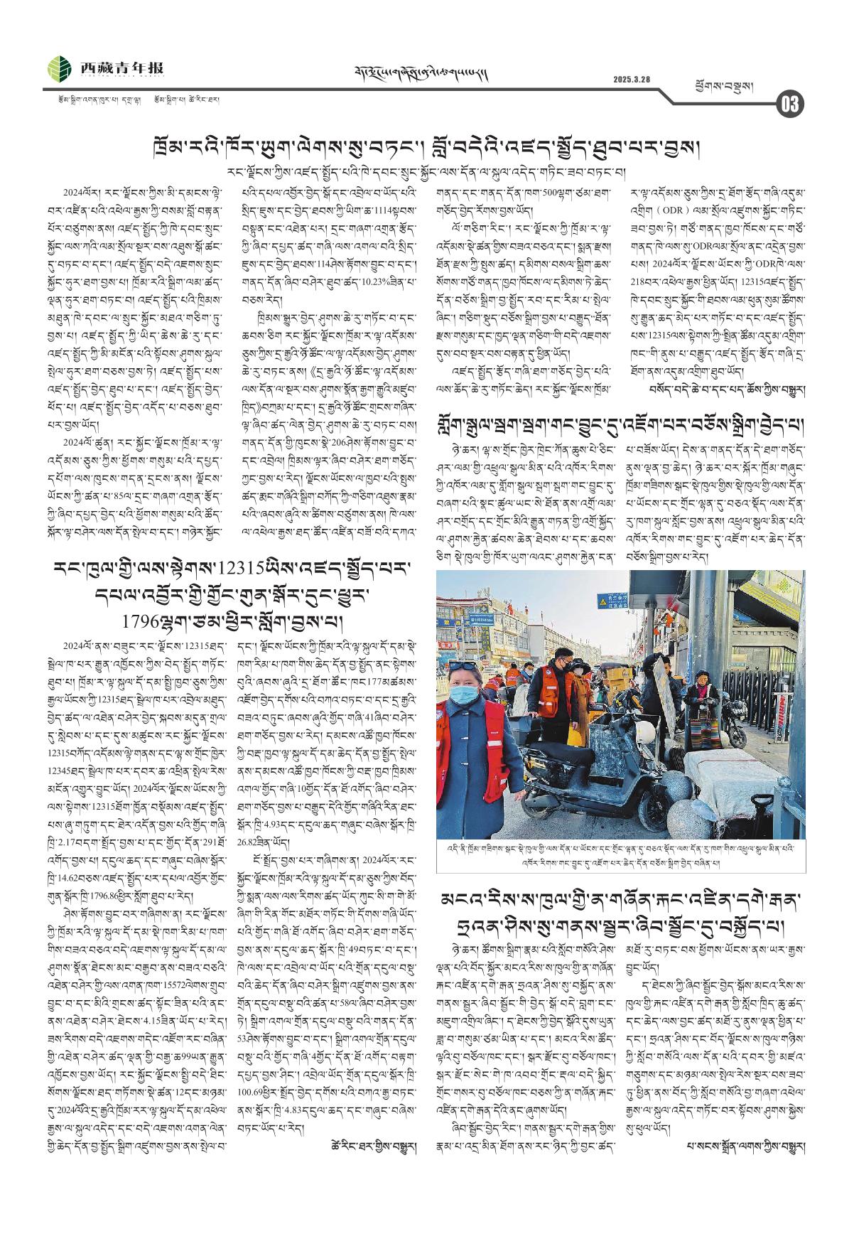 西藏青年报藏文版ཕྱོགས་བསྡུས།