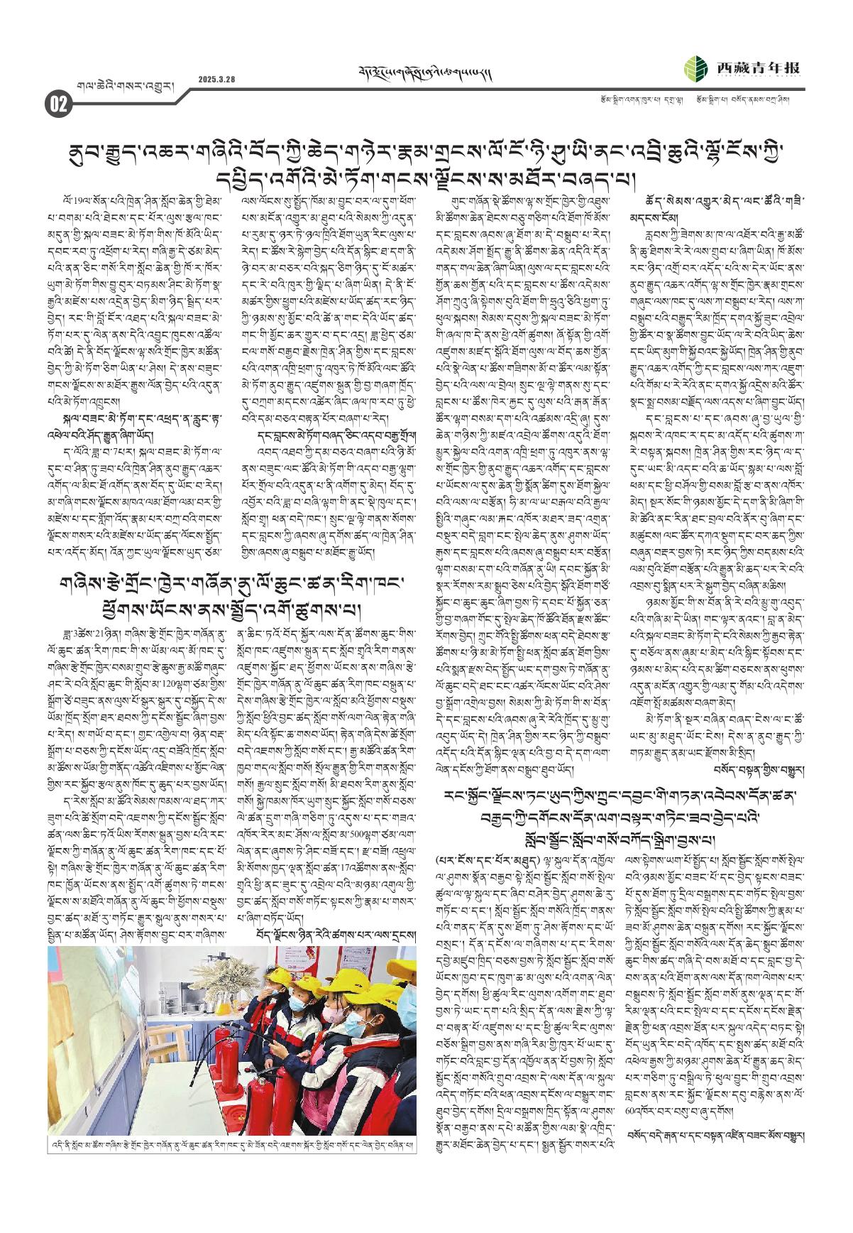 西藏青年报藏文版གལ་ཆེའི་གསར་འགྱུར།