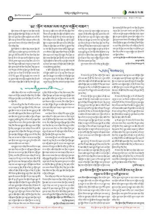 西藏青年报藏文版རྩོམ་རིག་དགའ་ཚལ།