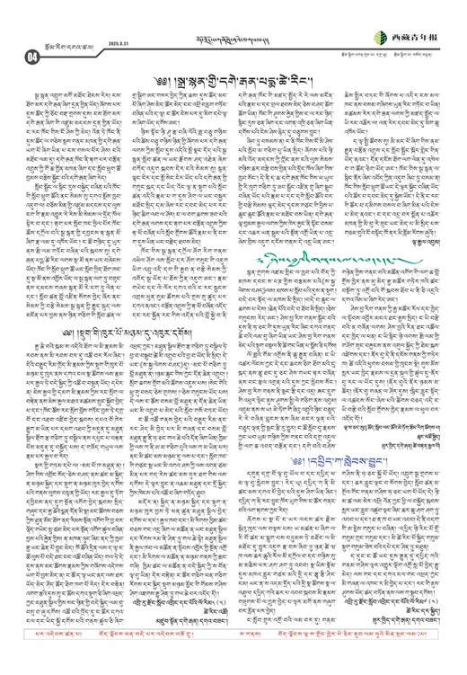 西藏青年报藏文版རྩོམ་རིག་དགའ་ཚལ།