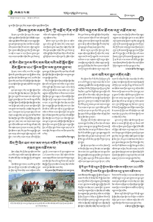西藏青年报藏文版ཕྱོགས་བསྡུས།