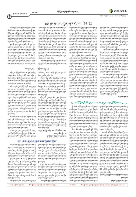 西藏青年报藏文版རྩོམ་རིག་དགའ་ཚལ།