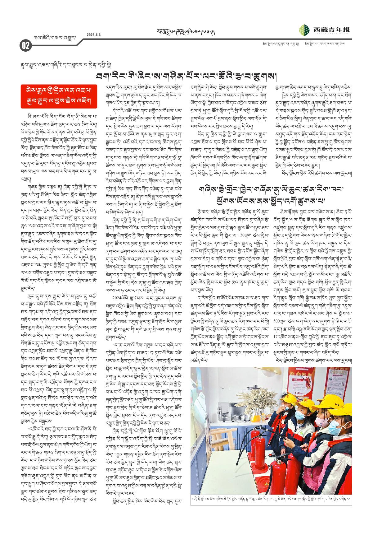 西藏青年报藏文版གལ་ཆེའི་གསར་འགྱུར།
