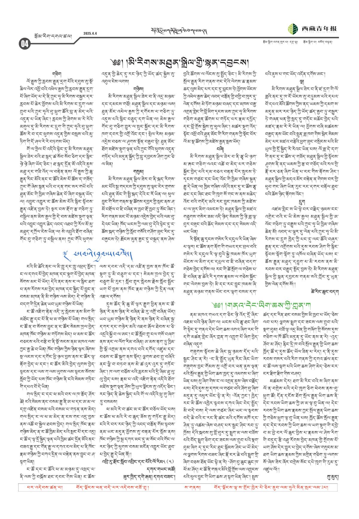 西藏青年报藏文版རྩོམ་རིག་དགའ་ཚལ།