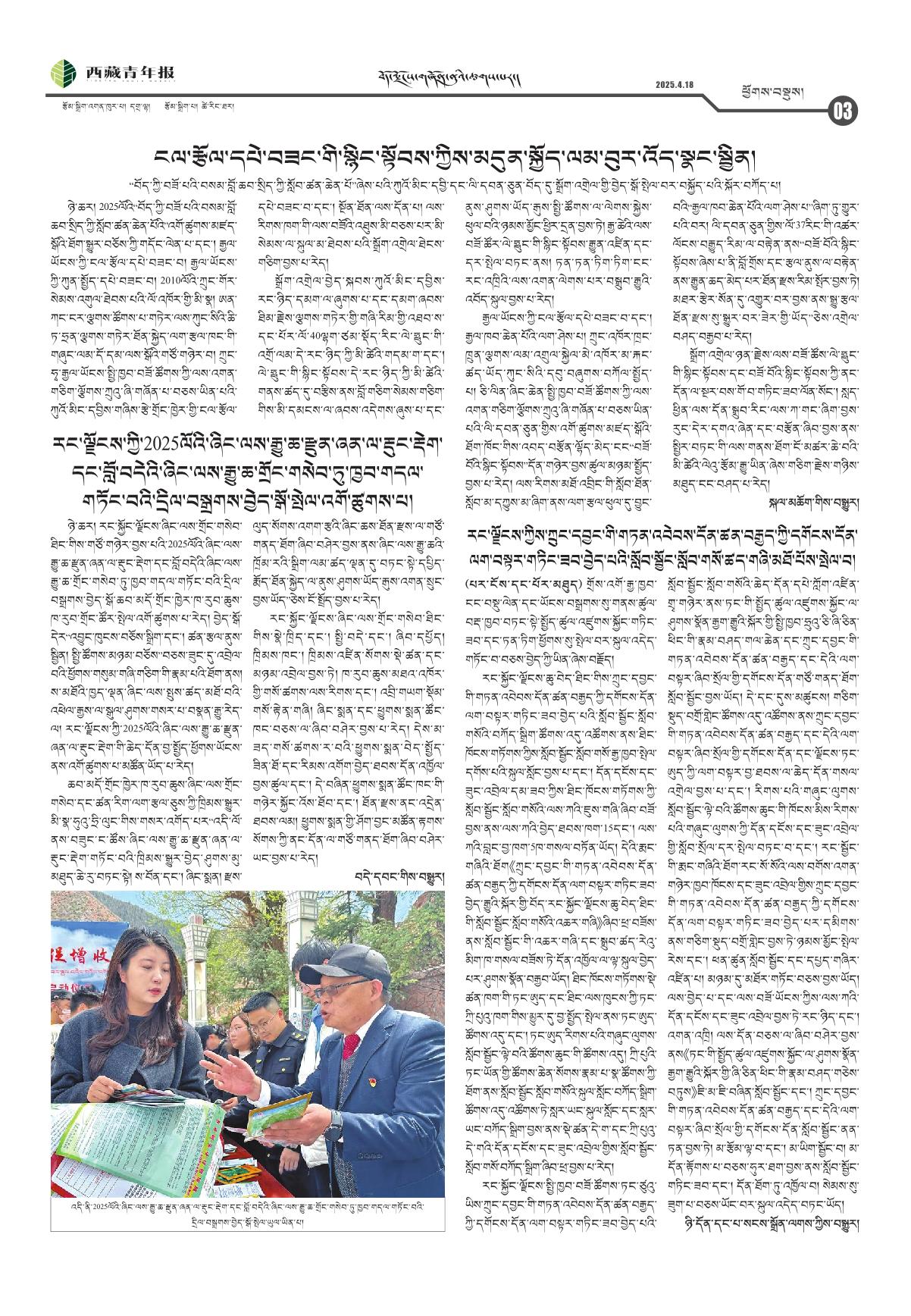西藏青年报藏文版ཕྱོགས་བསྡུས།