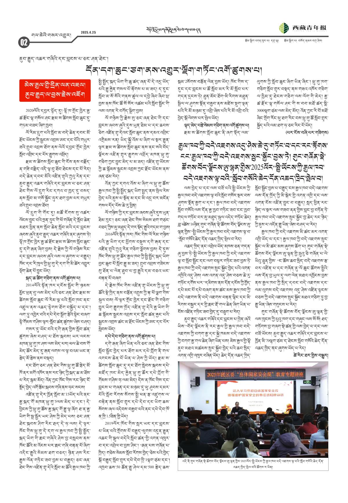 西藏青年报藏文版གལ་ཆེའི་གསར་འགྱུར།