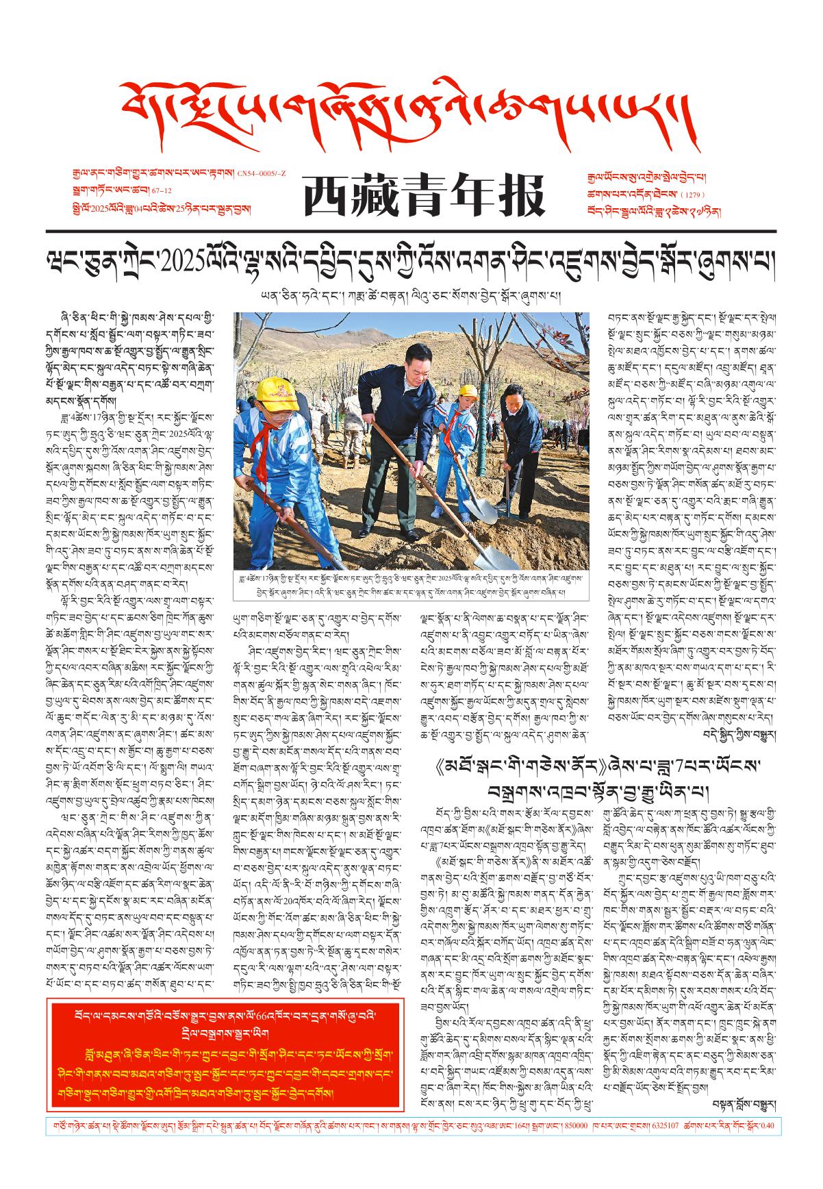 西藏青年报藏文版གལ་ཆེའི་གསར་འགྱུར།