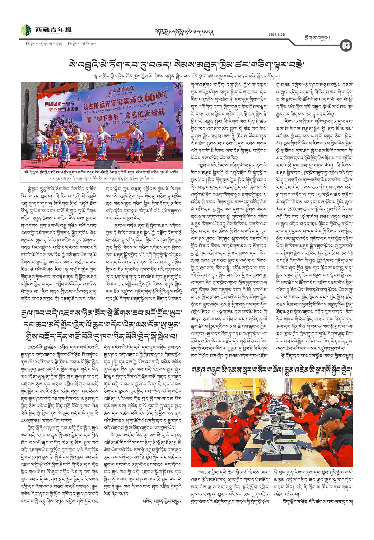 西藏青年报藏文版ཕྱོགས་བསྡུས།