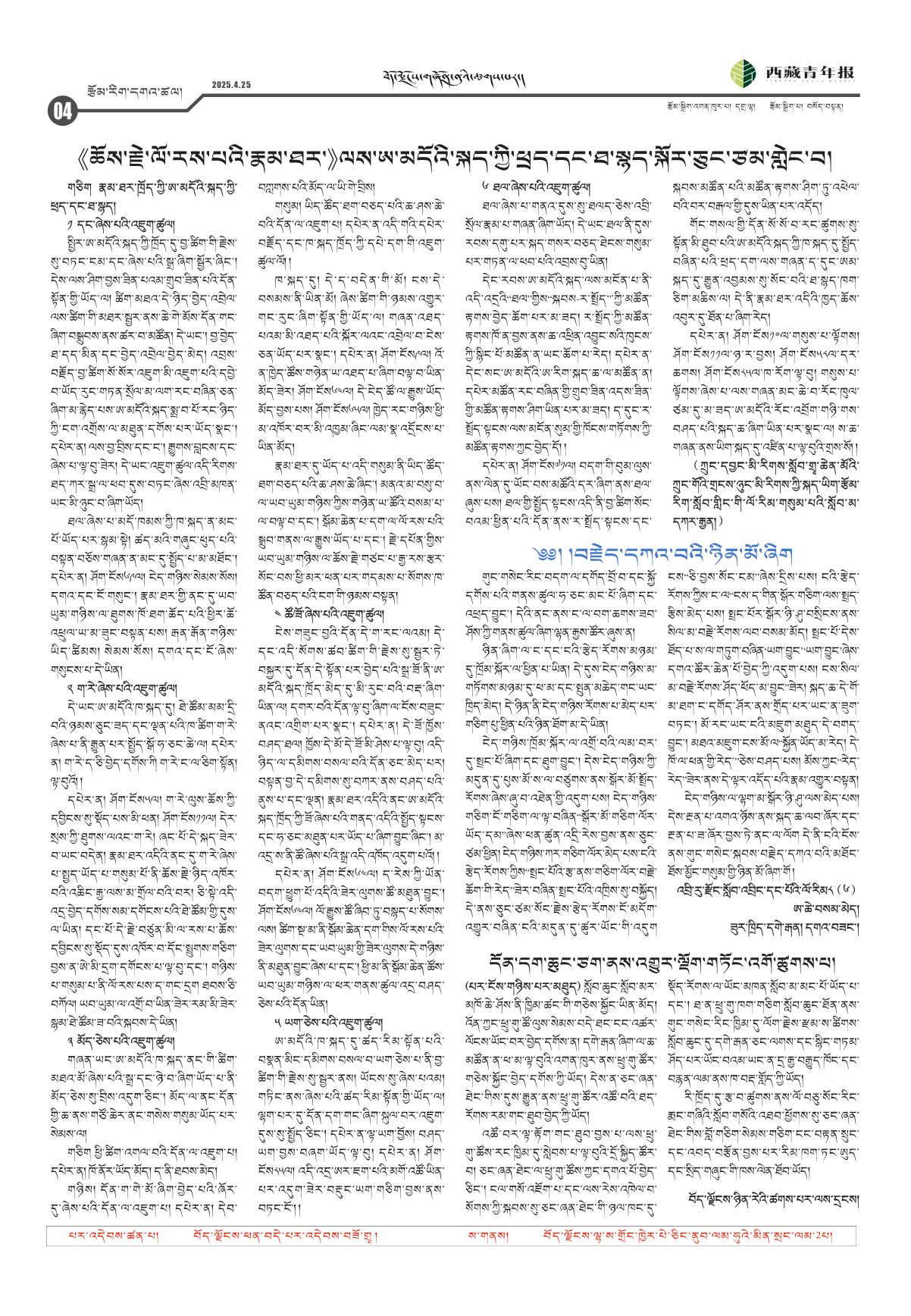 西藏青年报藏文版རྩོམ་རིག་དགའ་ཚལ།