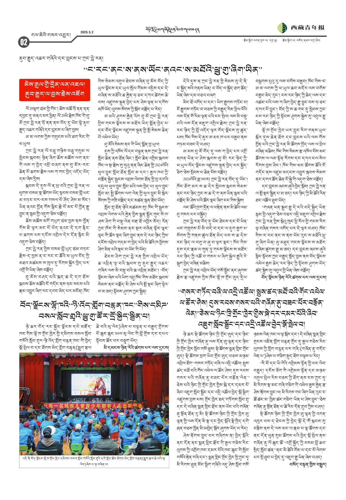 西藏青年报藏文版གལ་ཆེའི་གསར་འགྱུར།