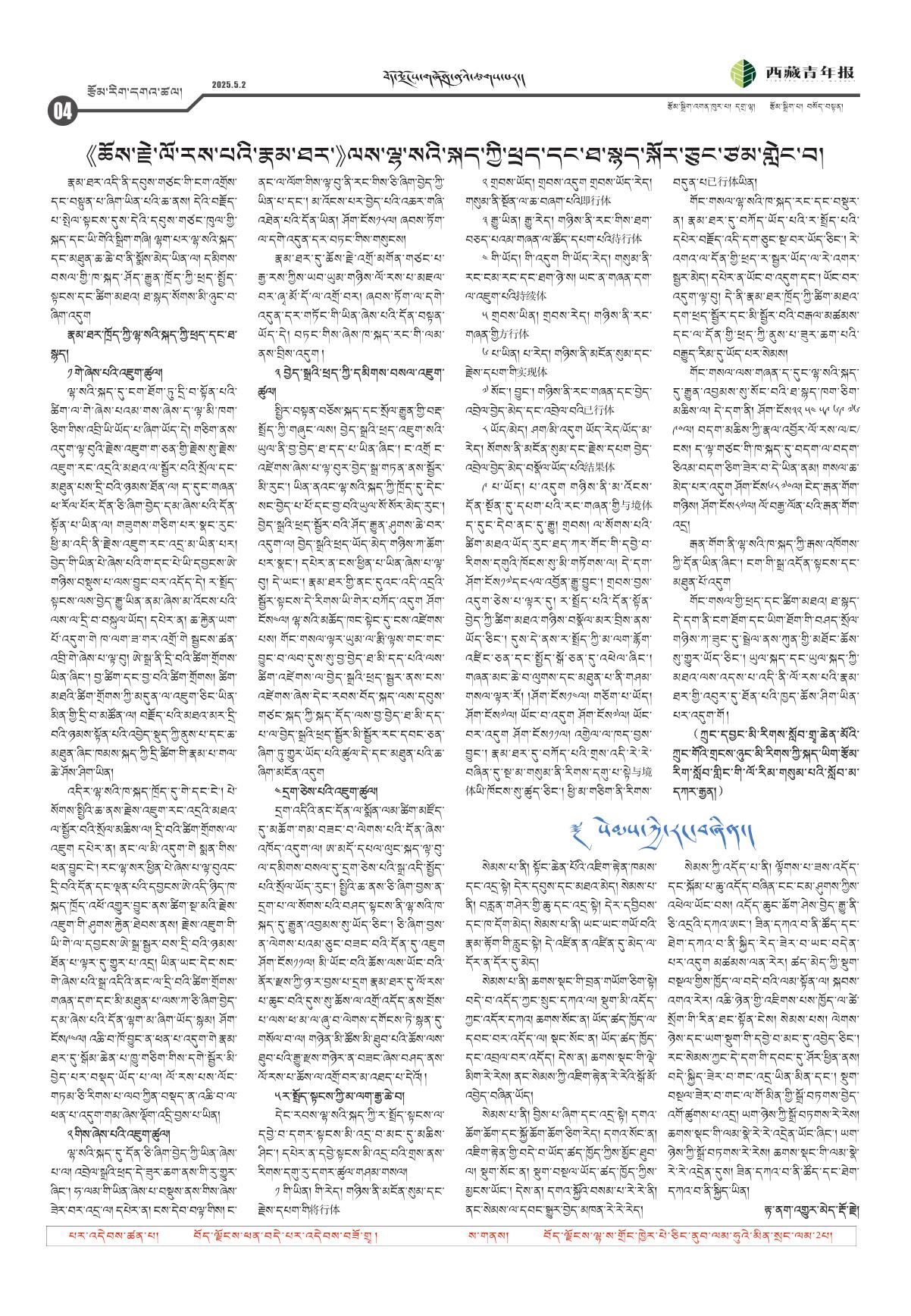 西藏青年报藏文版རྩོམ་རིག་དགའ་ཚལ།
