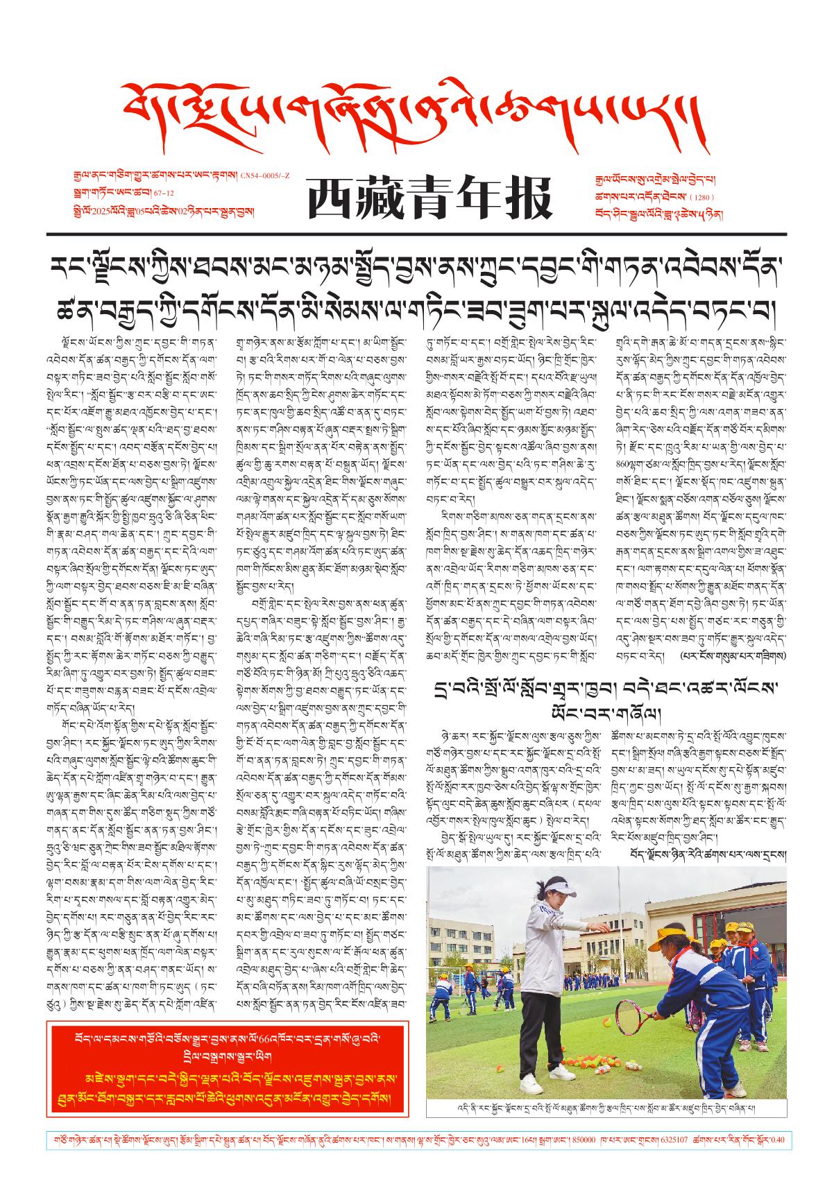 西藏青年报藏文版གལ་ཆེའི་གསར་འགྱུར།