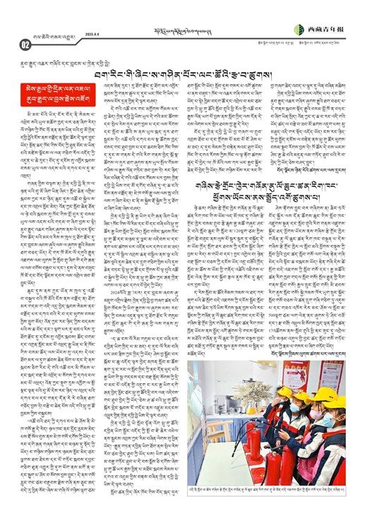 西藏青年报藏文版གལ་ཆེའི་གསར་འགྱུར།