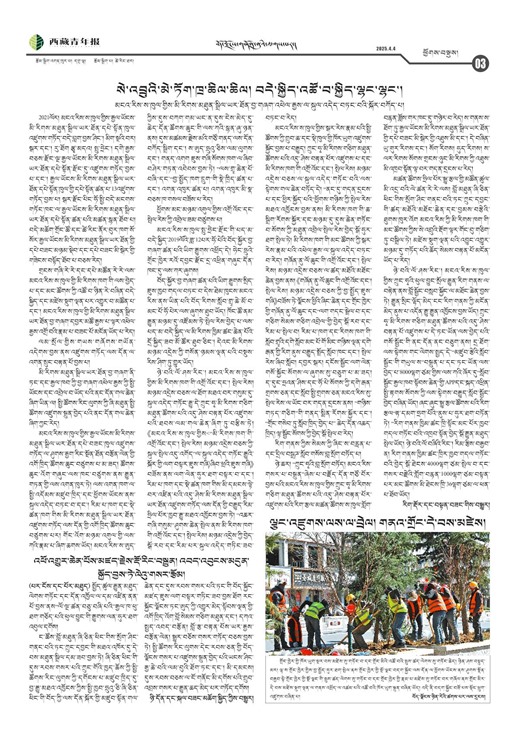 西藏青年报藏文版ཕྱོགས་བསྡུས།