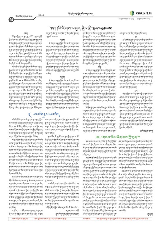 西藏青年报藏文版རྩོམ་རིག་དགའ་ཚལ།