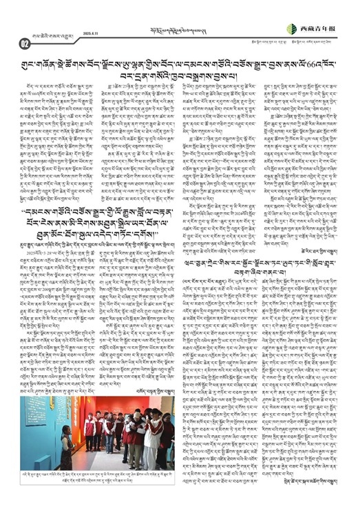 西藏青年报藏文版གལ་ཆེའི་གསར་འགྱུར།